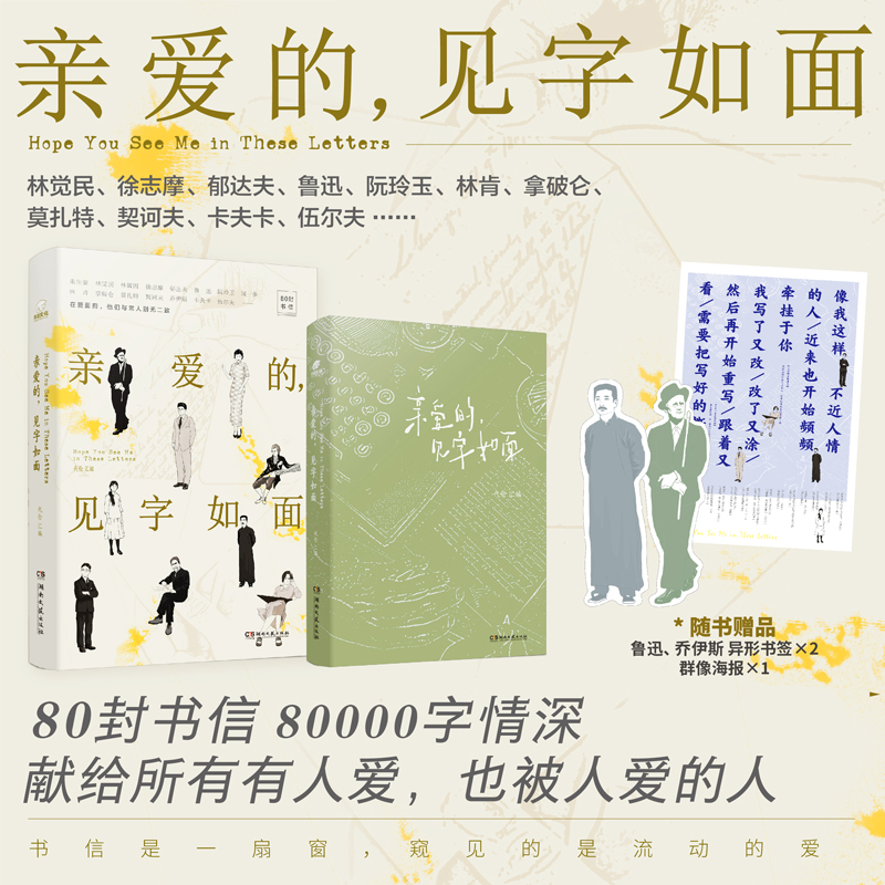 亲爱的,见字如面