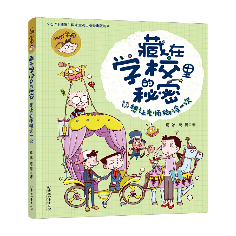 想让老师糊涂一次
