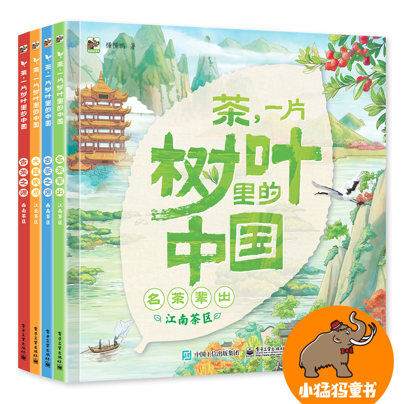 茶,一片树叶里的中国(全4册)