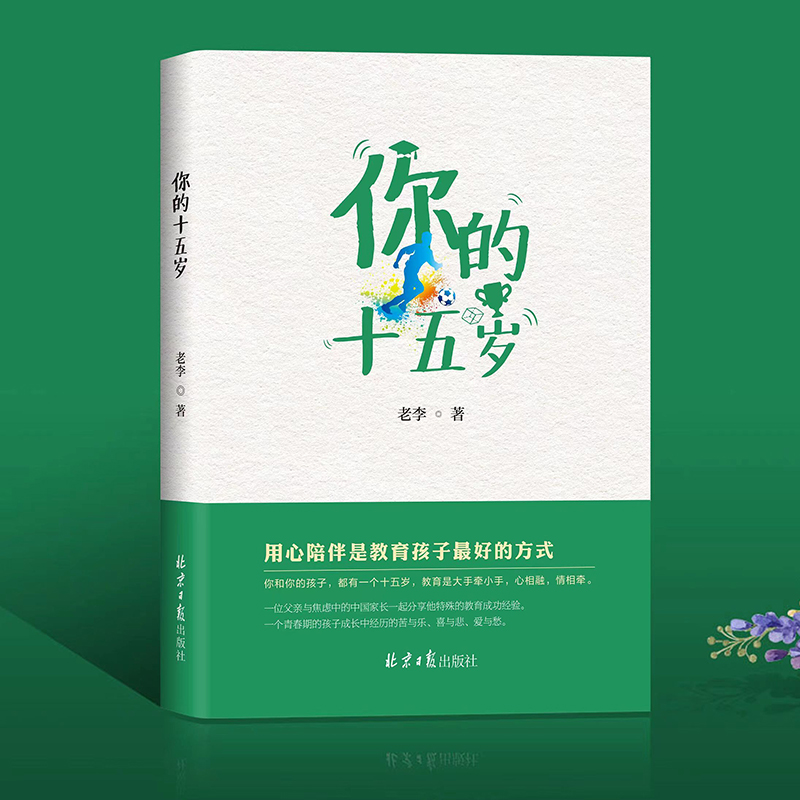 你的十五岁