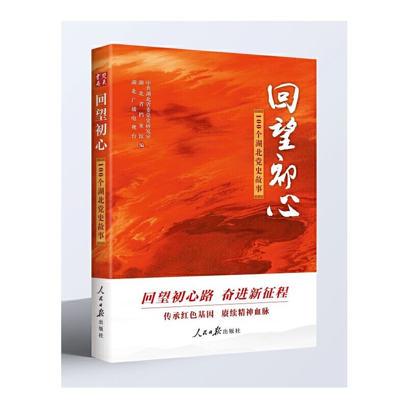 回望初心