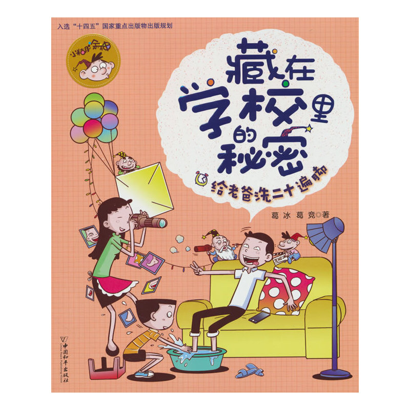 给老爸洗二十遍脚