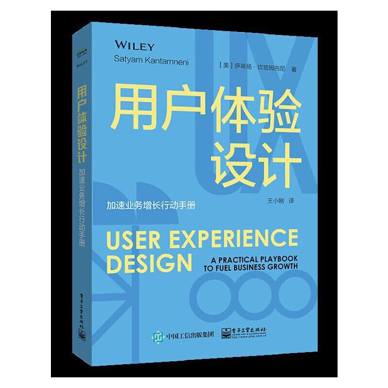 用户体验设计:加速业务增长行动手册