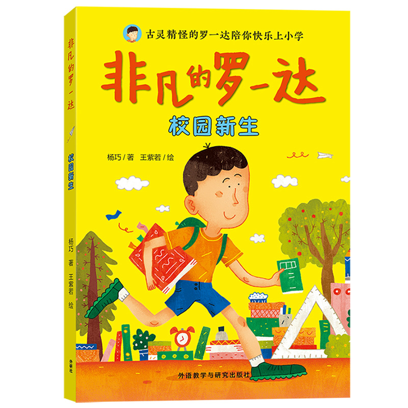 非凡的罗一达:校园新生