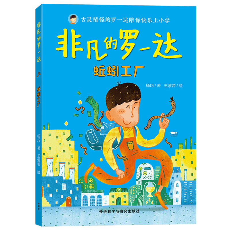 非凡的罗一达:蚯蚓工厂