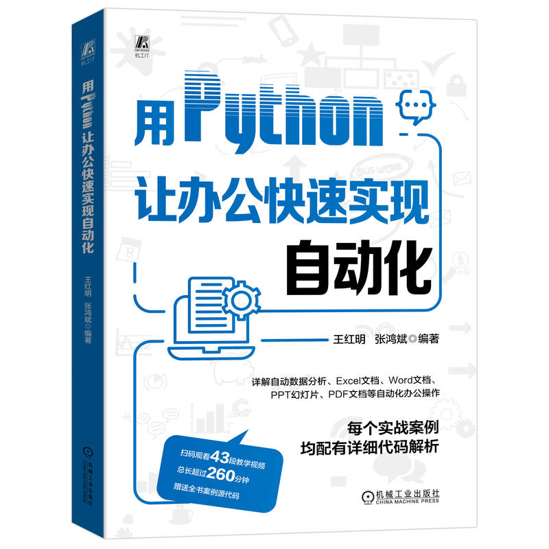 用PYTHON让办公快速实现自动化