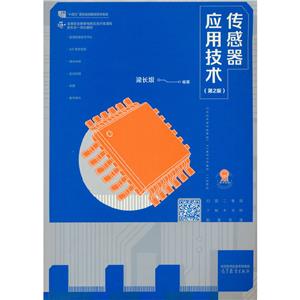 传感器应用技术