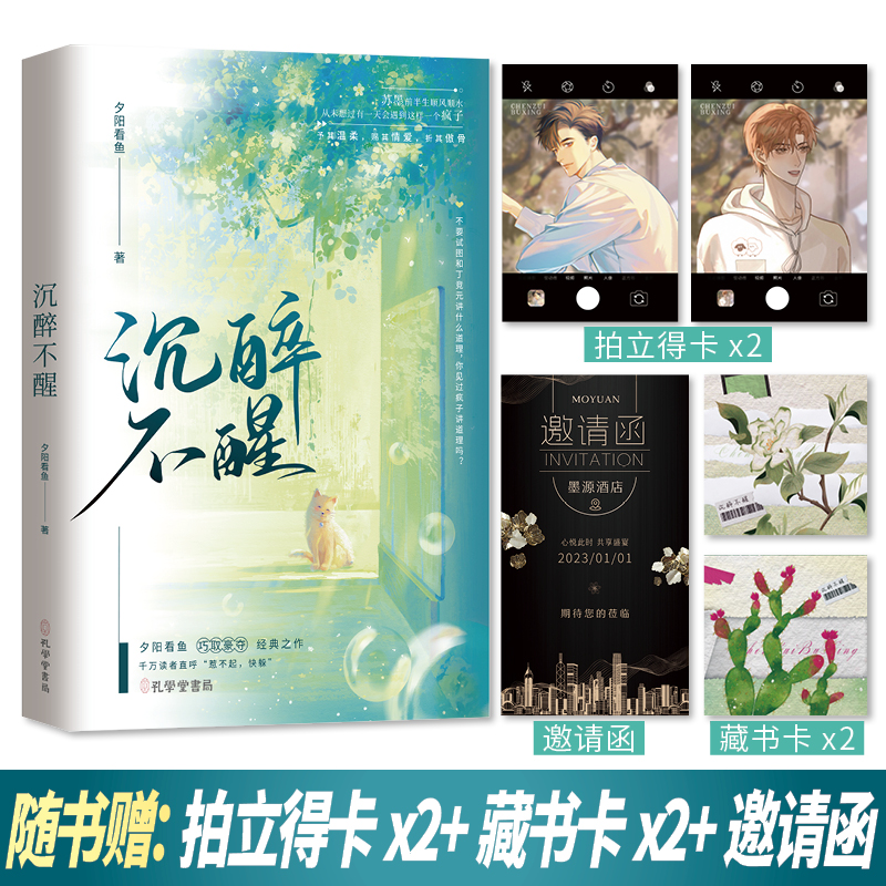 沉醉不醒