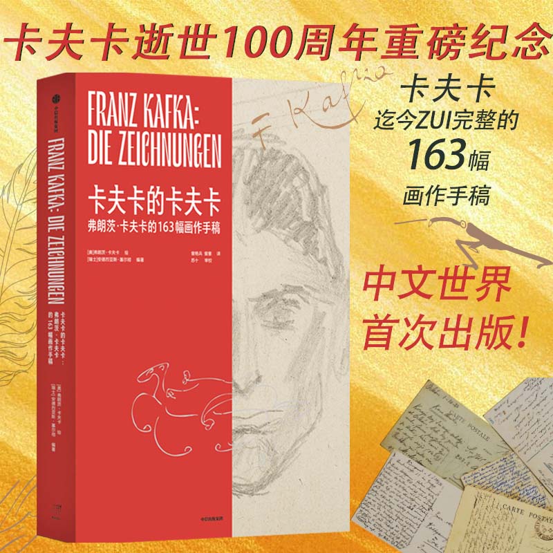 卡夫卡的卡夫卡