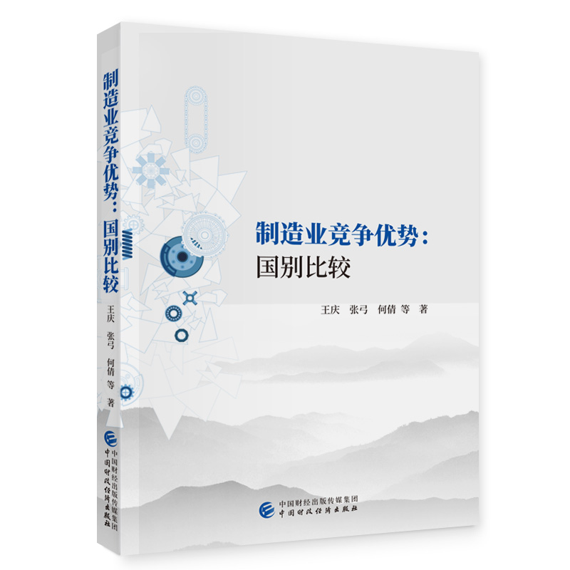 制造业竞争优势