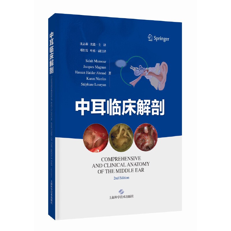 中耳临床解剖