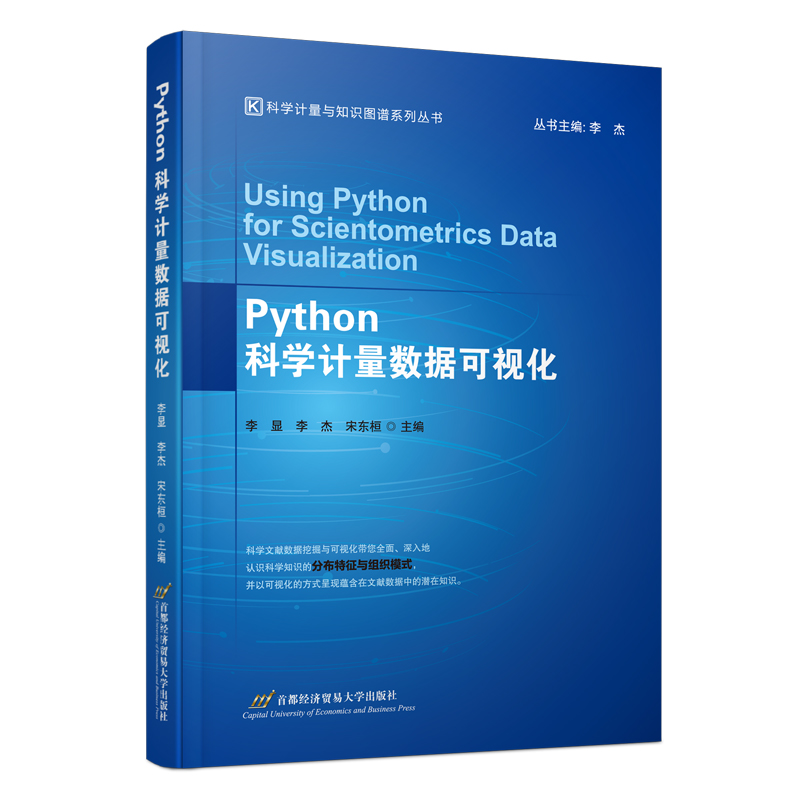 PYTHON科学计量数据可视化