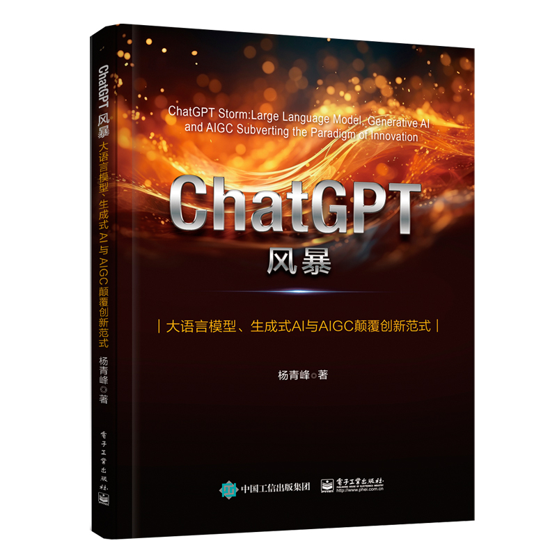 CHATGPT风暴:大语言模型、生成式AI与AIGC颠覆创新范式