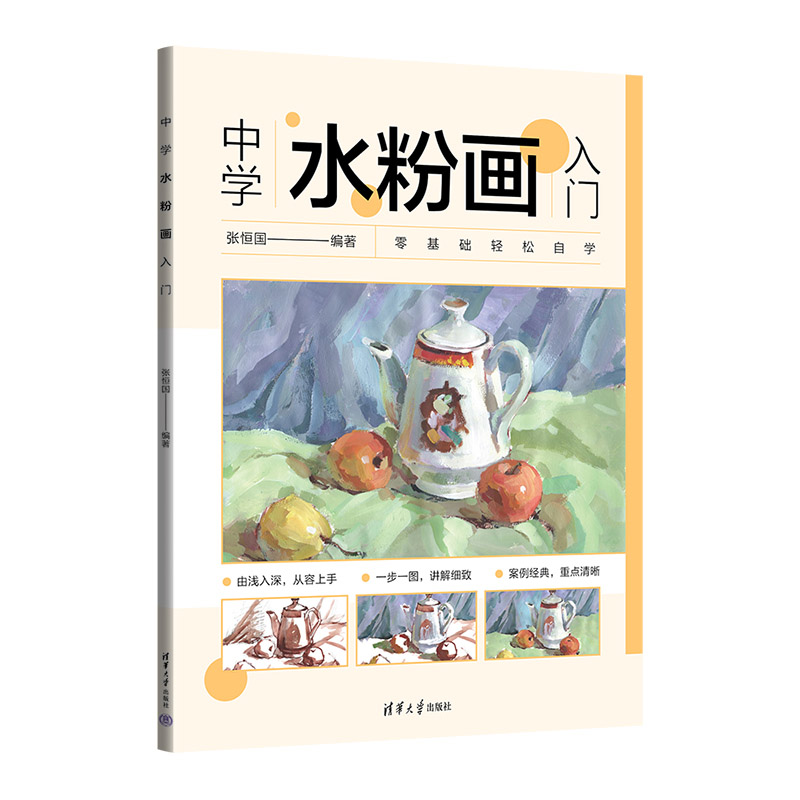 中学水粉画入门