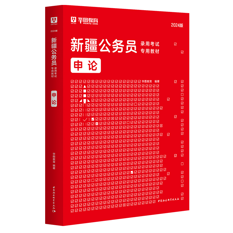 申论