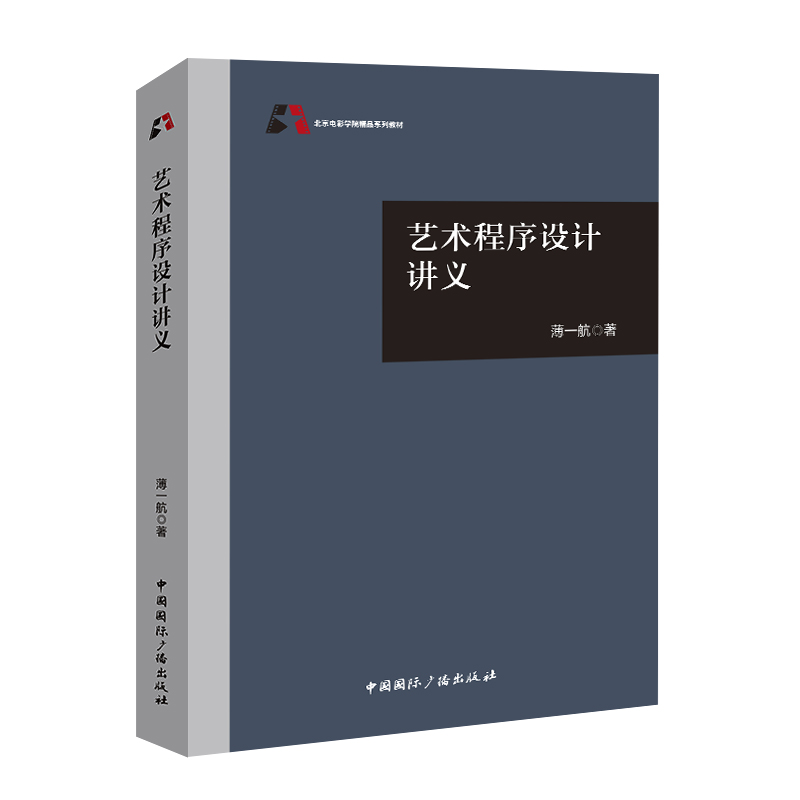艺术程序设计讲义