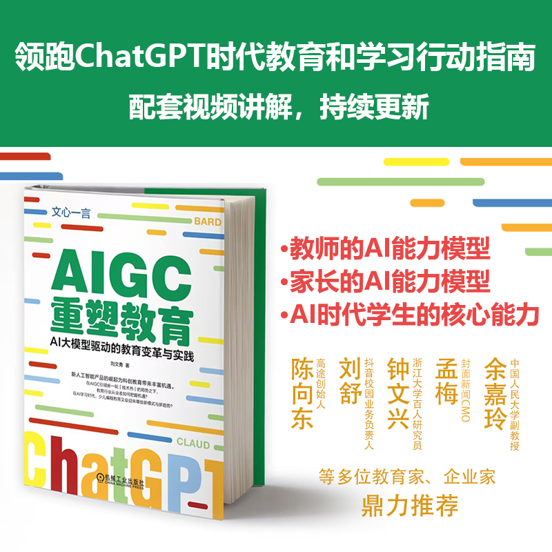 AIGC重塑教育