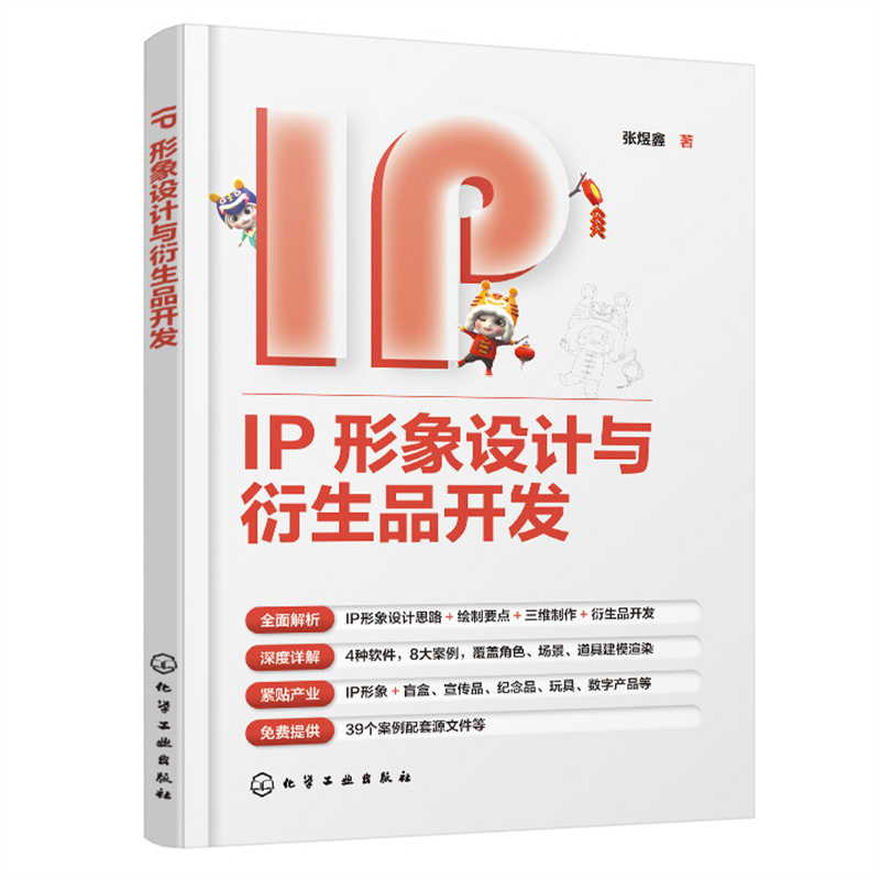 IP形象设计与衍生品开发