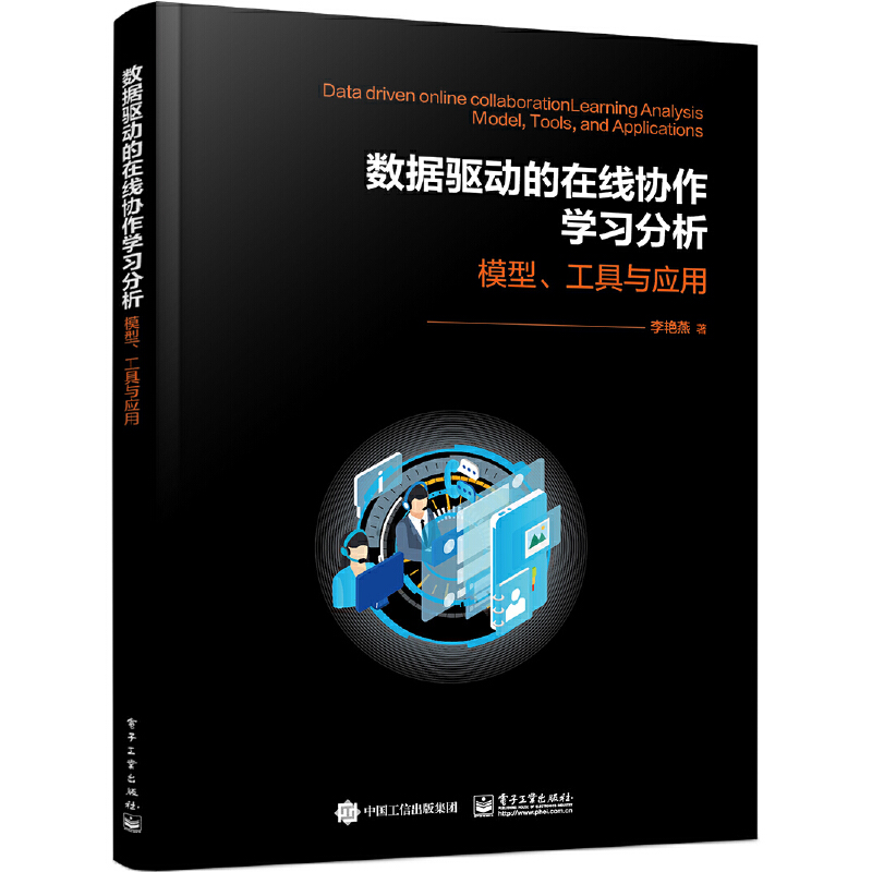 数据驱动的在线协作学习交互分析:模型、工具与实践