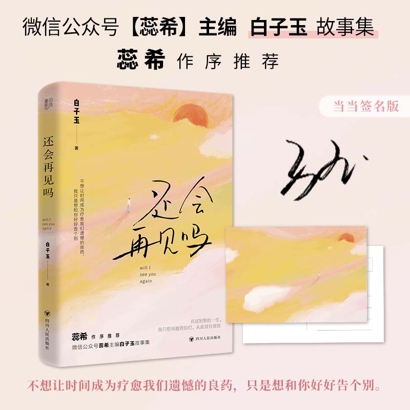 还会再见吗
