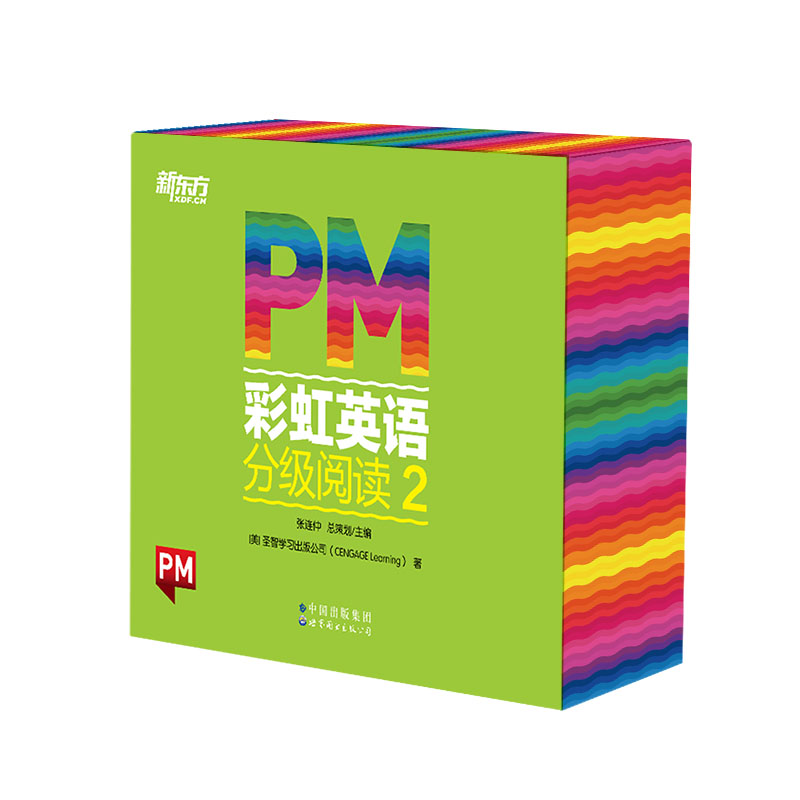 PM 彩虹英语分级阅读 2