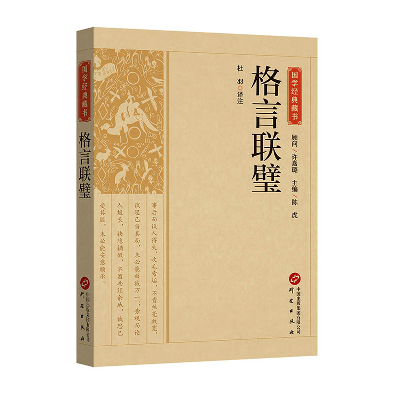 格言联璧