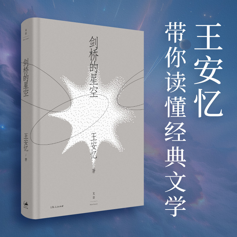 剑桥的星空