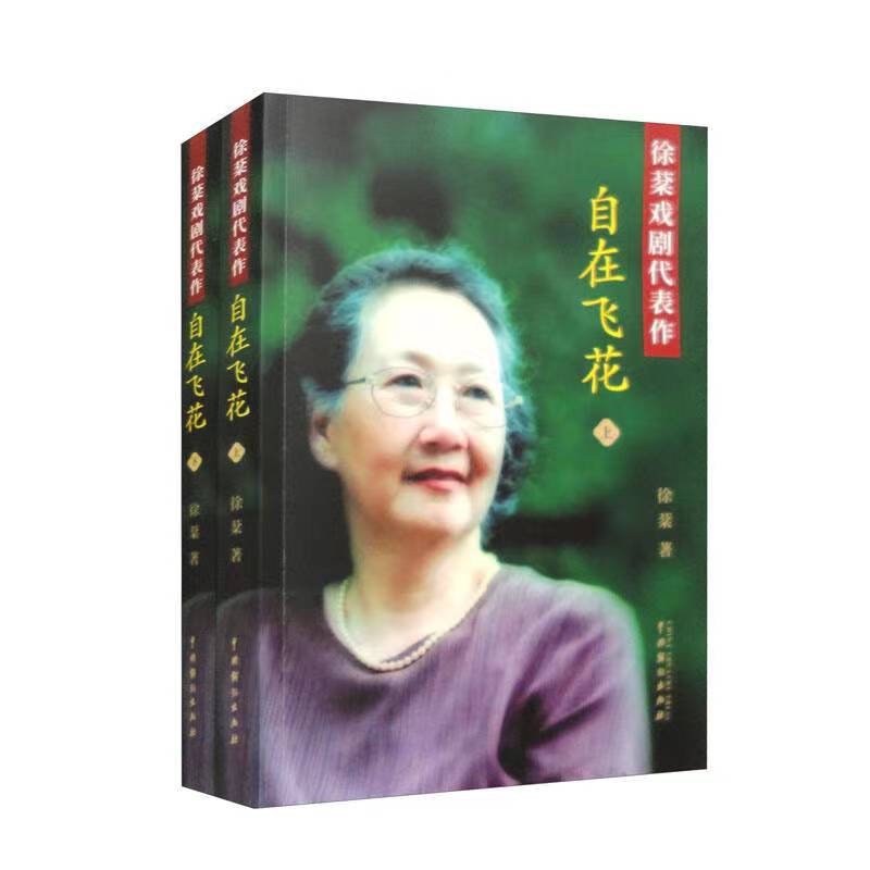 自在飞花(上下册)