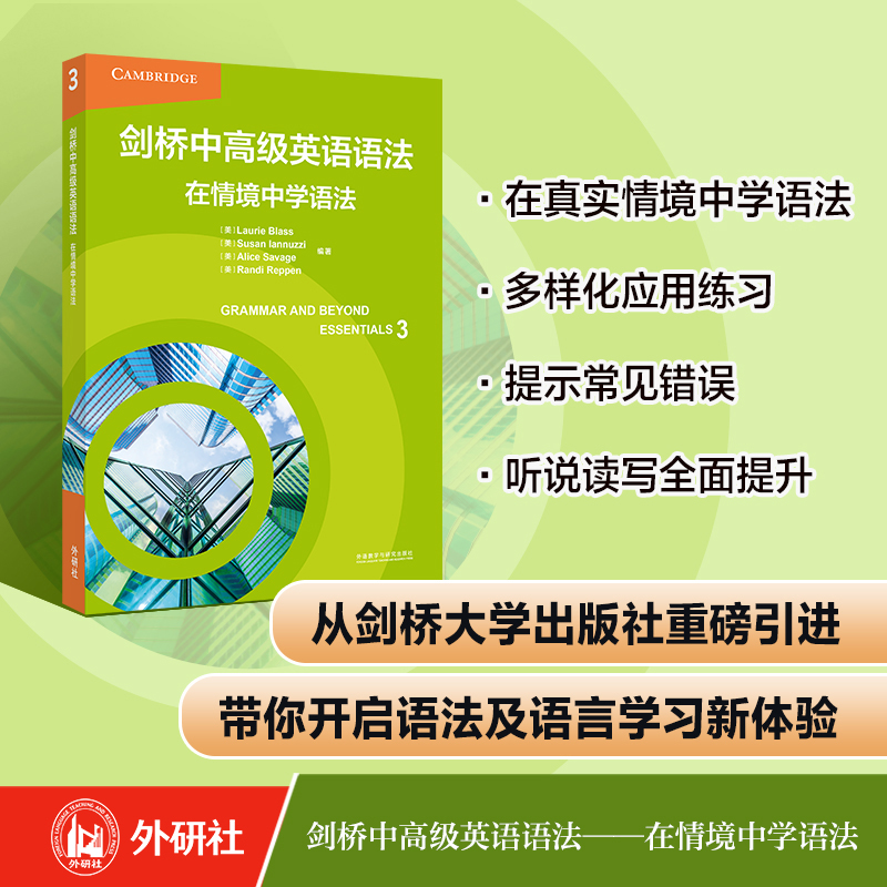 剑桥中高级英语语法-在情境中学语法