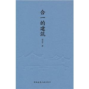 合一的建筑-技术教育社区