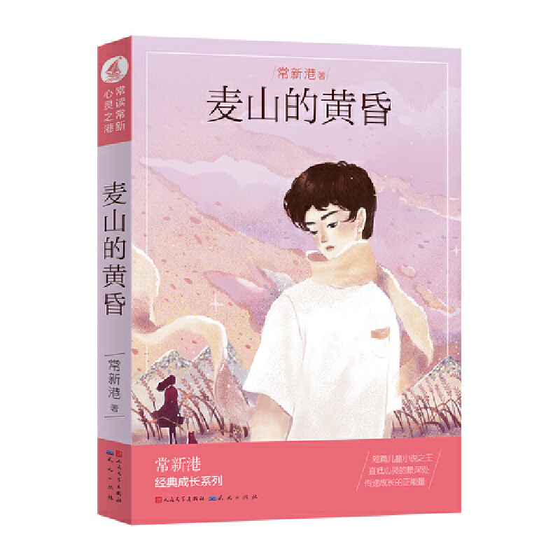 麦山的黄昏(升级版)-常新港