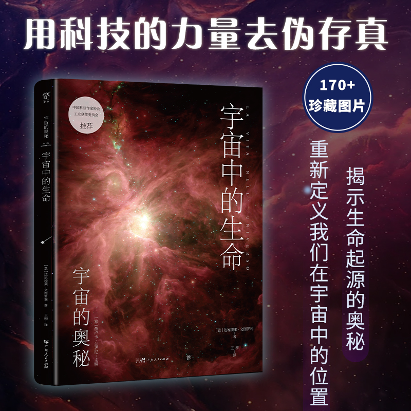 宇宙的奥秘:宇宙中的生命