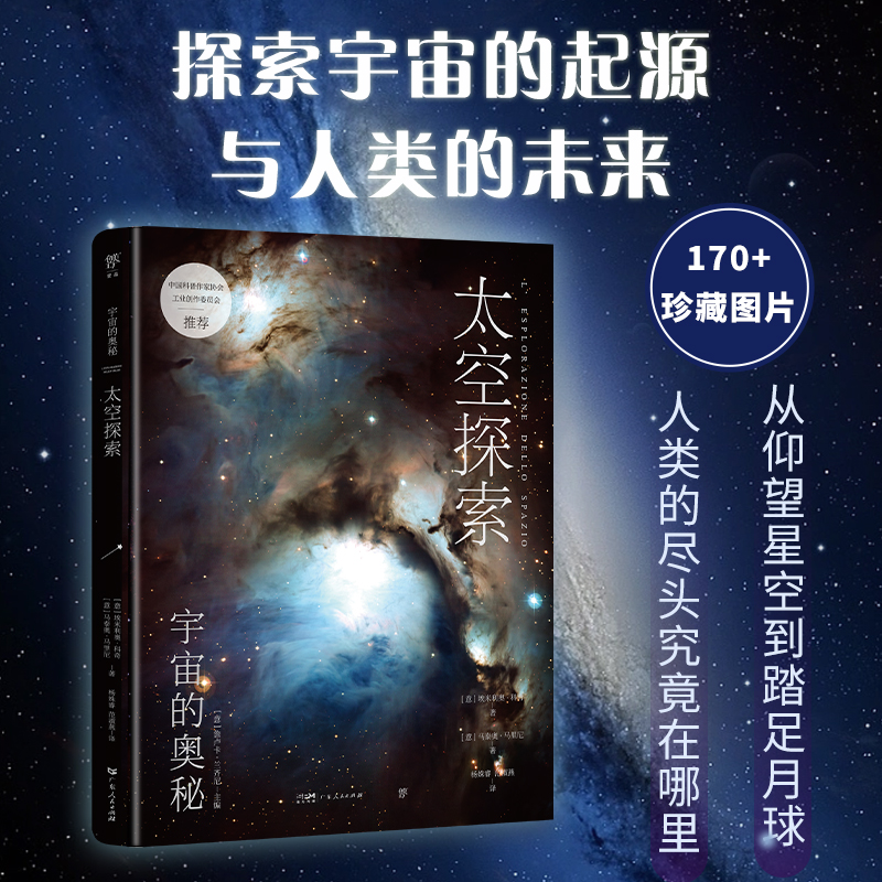 宇宙的奥秘:太空探索