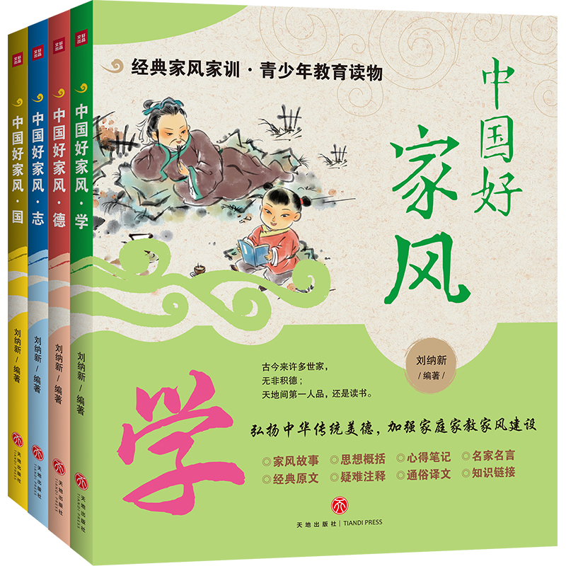 中国好家风(全4册)