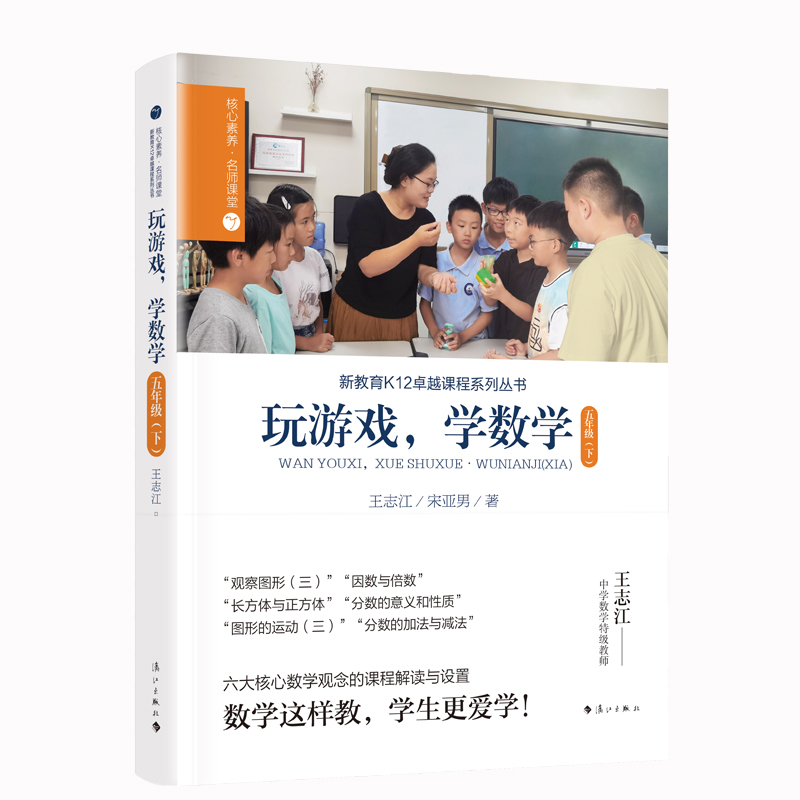 玩游戏,学数学·五年级(下)