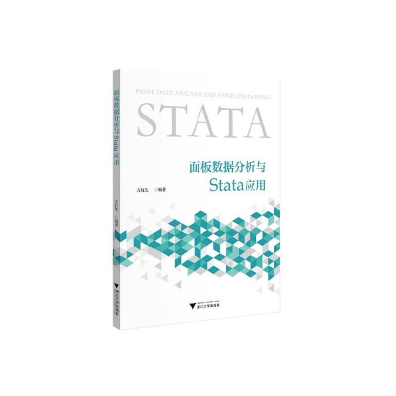 面板数据分析与Stata应用