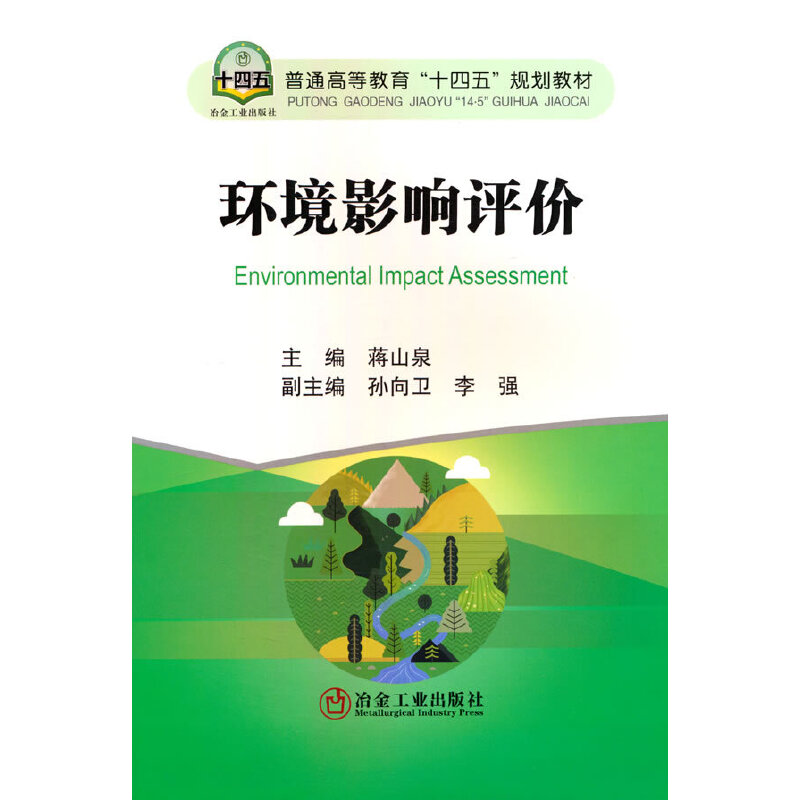 环境影响评价