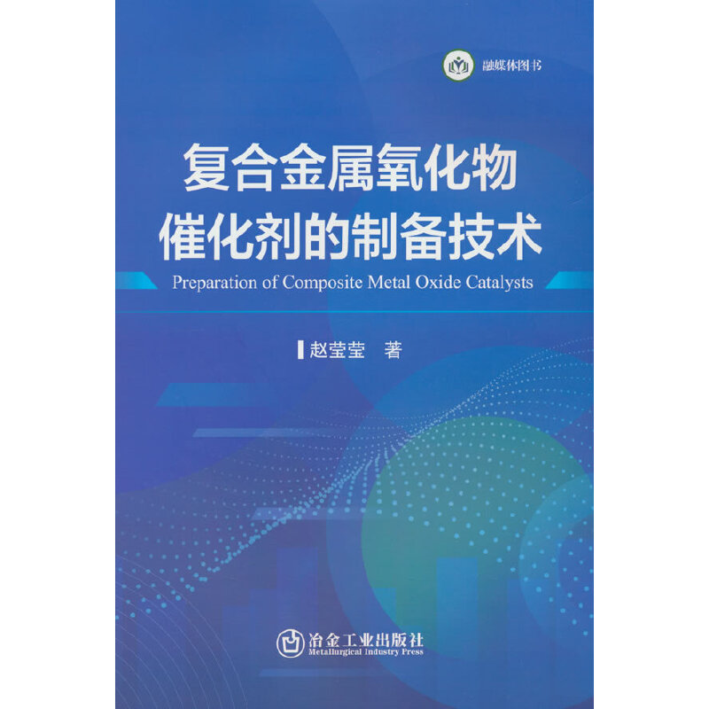 复合金属氧化物催化剂的制备技术