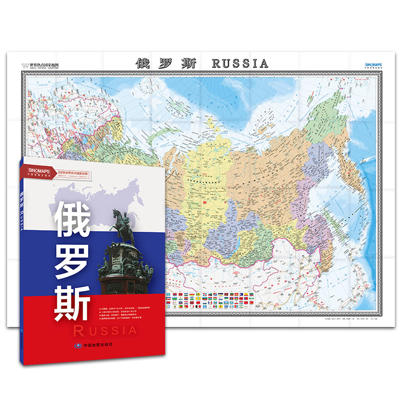 2全张世界热点国家地图-俄罗斯