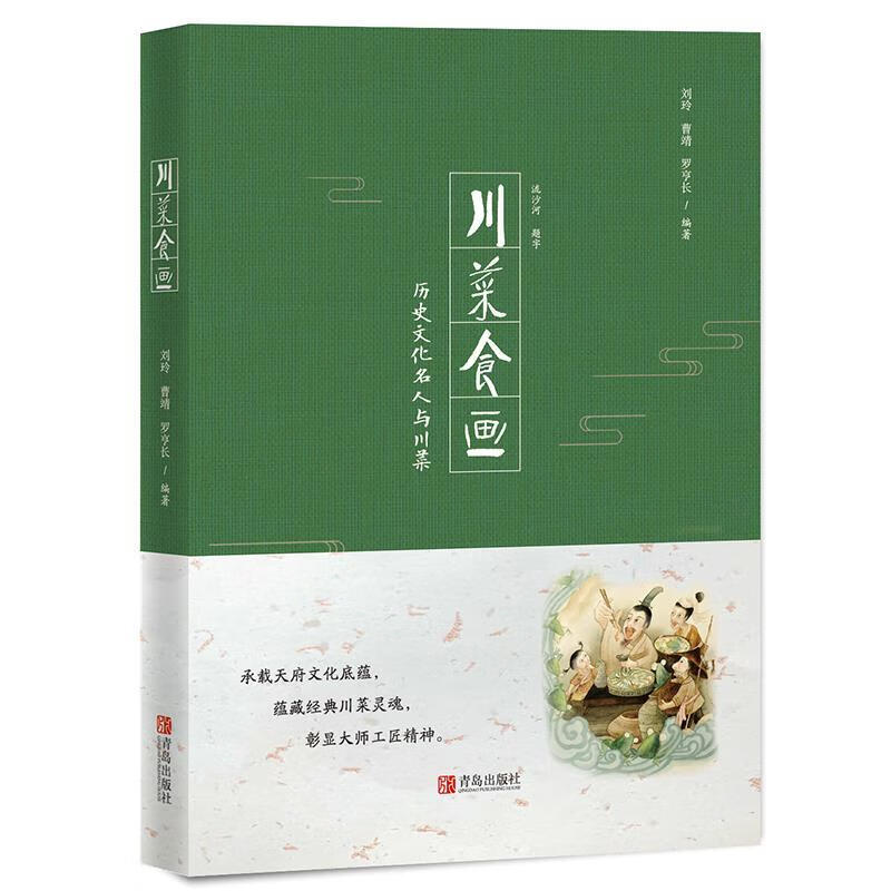 川菜食画:历史文化名人与川菜