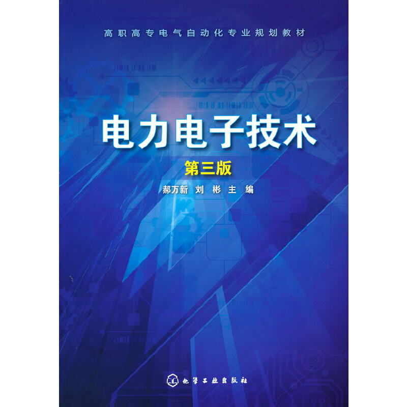 ξ电力电子技术(第三版)