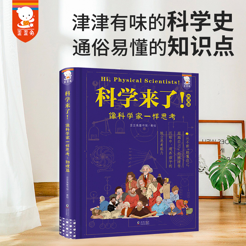《科学来了！》(物理篇)