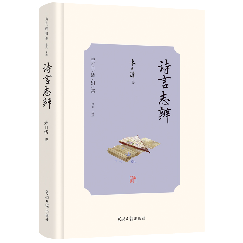 诗言志辨