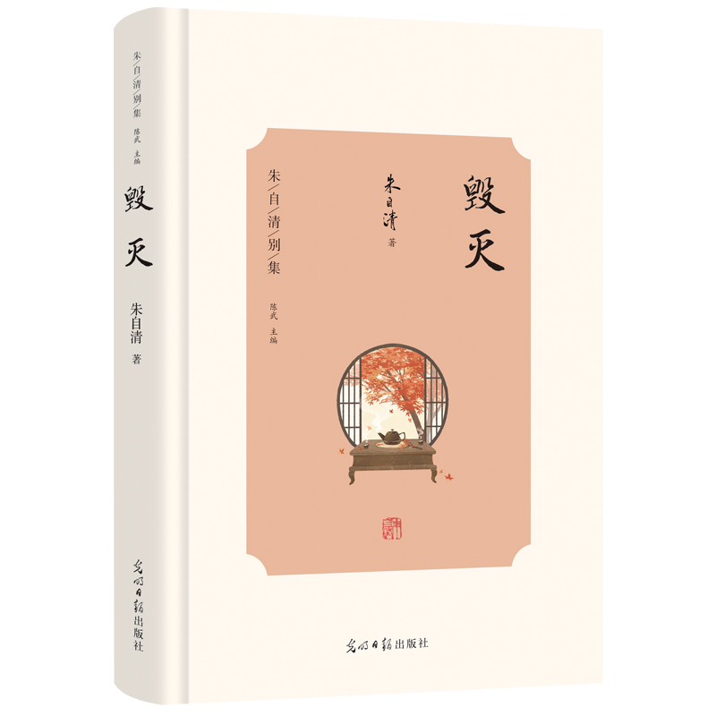 毁灭