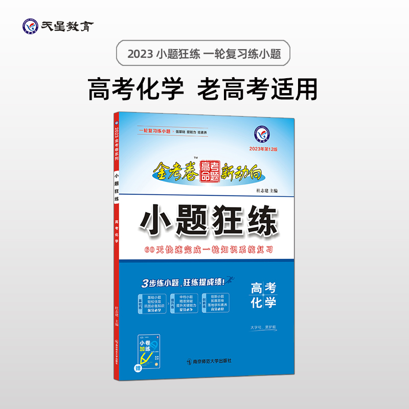 2023-2024年小题狂练 高考 化学