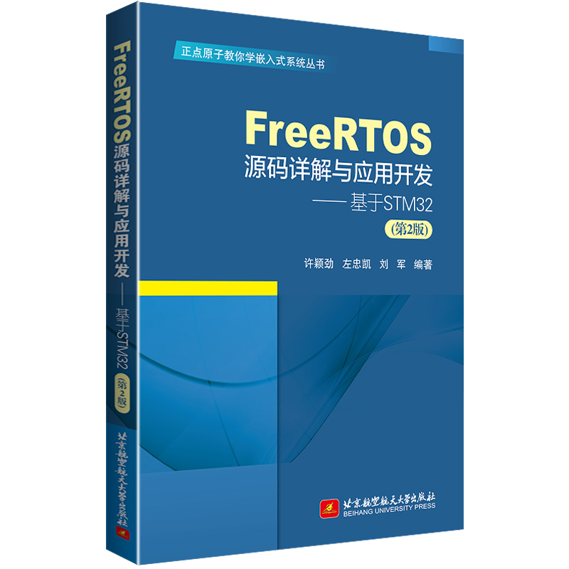 FreeRTOS源码详解与应用开发-----基于STM32
