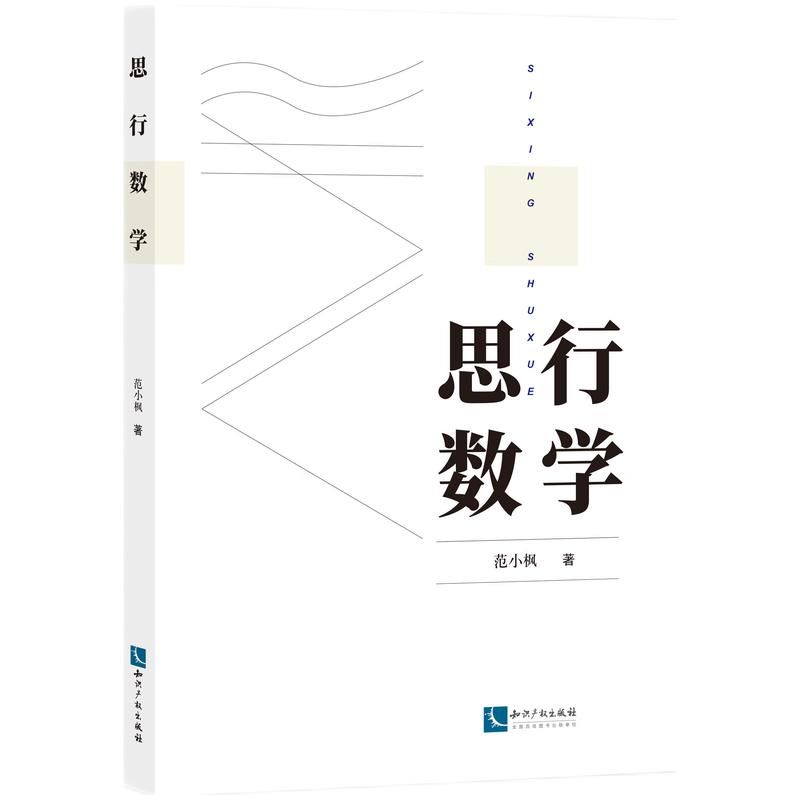 思行数学