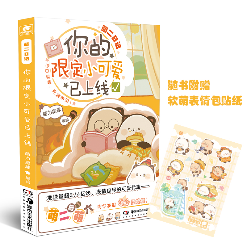 萌二日记你的限定小可爱已上线