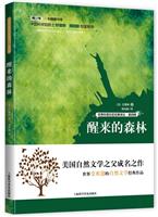 世界科普巨匠经典译丛·第四辑:醒来的森林