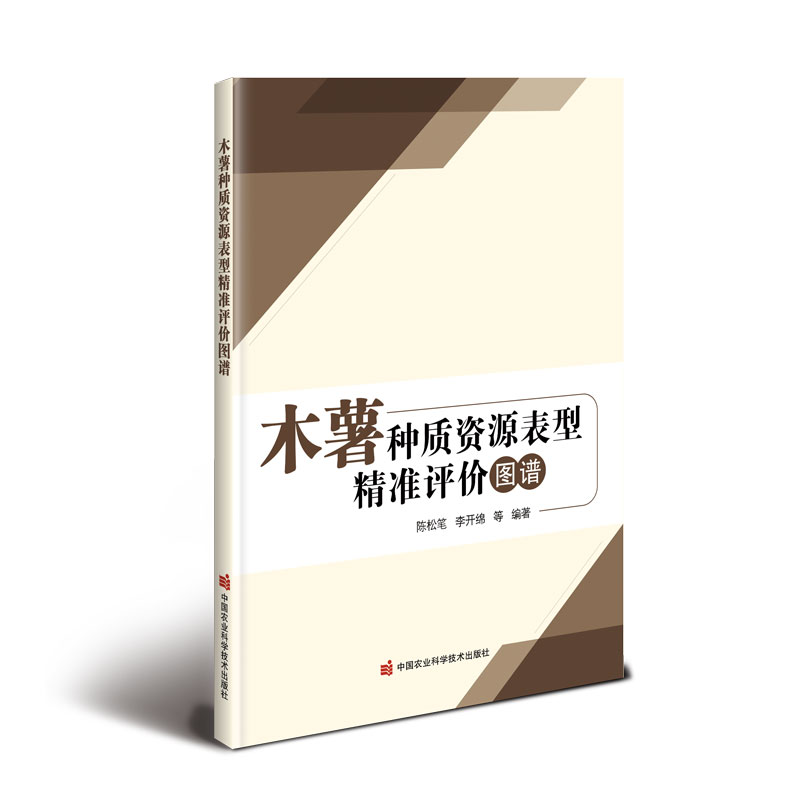 木薯种质资源表型精准评价图谱